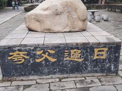 -黄帝陵