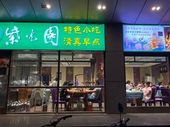 门面-紫光园(燕郊总店)