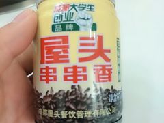 -屋头串串(新街里店)