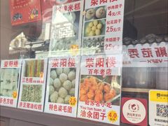 -荣阳楼(山塘街店)