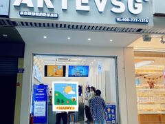 -ARTEASG啊T·新加坡奶茶(三坊七巷店)