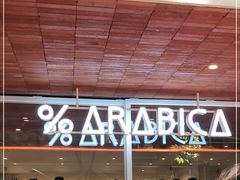 门面-% Arabica阿拉比卡咖啡(武汉天地店)