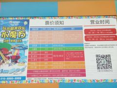 -欢乐水魔方水世界