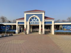 -青龙湖公园