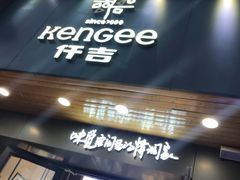-仟吉KenGee(江南万达店)
