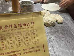 -新塍美食吴哥烧饼
