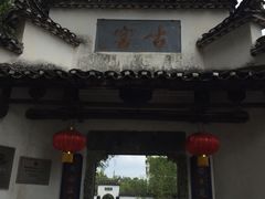 -景德镇古窑民俗博览区