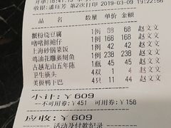 账单-和记小菜(七宝店)