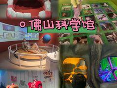 -佛山科学馆