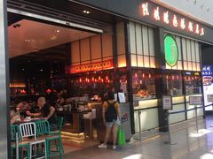 门面-陈鹏鹏潮汕菜(宝安机场T3航站楼店)