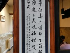 门面-全有福烙锅店小院