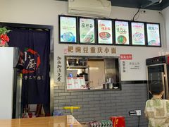 -耙豌豆重庆小面