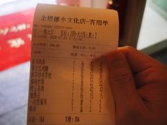账单-金塔傣乡·德宏傣味·手抓饭·孔雀宴·云南民族特色菜(文化巷店)