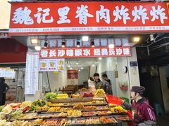 -魏记里脊肉炸炸炸(南门口店)