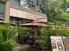 -梅花境(万科店)