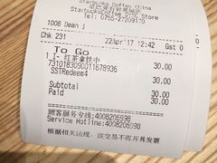 账单-星巴克(深圳石岩星城店)
