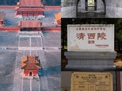 -清西陵