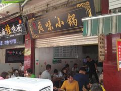 门面-罗氏真味小锅