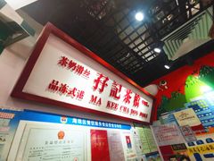 -孖记茶档·热腾茶餐(乐峰店)
