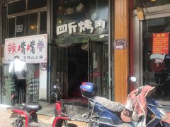 -吉志烤肉(太原总店)