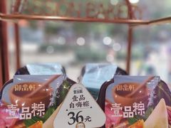 -御品轩(边家村店)