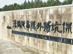 -汉景帝阳陵博物院