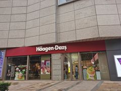门面-哈根达斯(西安高新店)