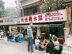门面-汝萍传统蘸水菜(春华路总店)