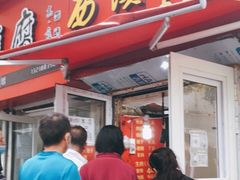 -王记西鎮电烤肉(汶上路店)