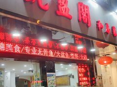 -凯盈阁·顺德私房菜·桑拿鸡