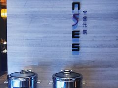-福州天元国际威斯汀酒店·中国元素餐厅
