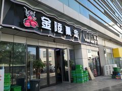 门面-金陵暴走小龙虾·迷踪蟹(凯德MALL店)