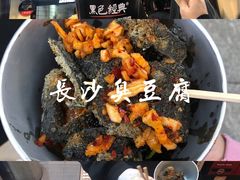 -黑色经典臭豆腐·湖南特产(坡子街店)