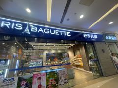 -巴黎贝甜(熙悦汇店)