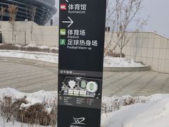 -乌鲁木齐奥林匹克体育中心