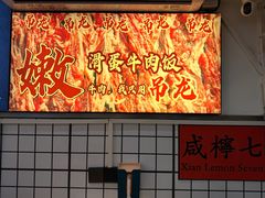 -明記茶餐廳(福田总店)