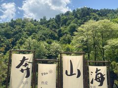 -秦岭终南山世界地质公园翠华山景区