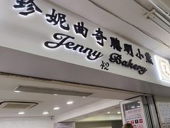 -珍妮曲奇聪明小熊(尖沙咀店)