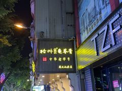 -梧州双钱龟苓膏(丽港航母店)