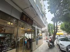 -富哥食店