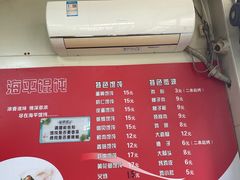 -海平馄饨(逍遥二路店)