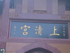 -青城山