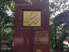-重庆歌乐山烈士陵园