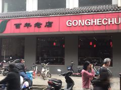 -共和春(甘泉路店)