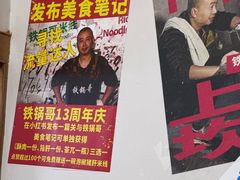-铁锅哥米线
