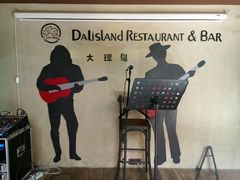 -大理岛·精品云南菜·音乐餐厅