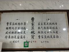-曹家蒸碗(东二路店)