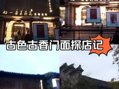 -好一朵茉莉花(老门东店)