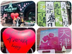 -天津五大道文化旅游区