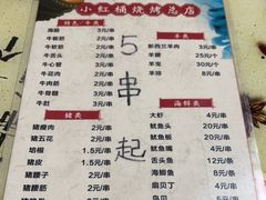 -小红桶烧烤(烟台芝罘医院总店)